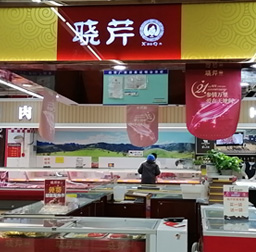 曉芹海參(大商新瑪特錦繡店專(zhuān)柜)